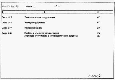 Альбом 6 Сметы
