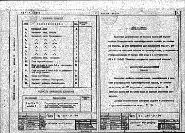 Альбом 9 Проектная документация на перевод помещения гаража для использования под ПРУ 