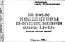 Шифр РК1102-78 Коллекторы из объемных элементов сечением 2,5 м х 2,5 м (1978 г.)