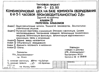 Альбом 4 Спецификация оборудования