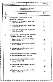 Альбом 3 Ведомости потребности в материалах