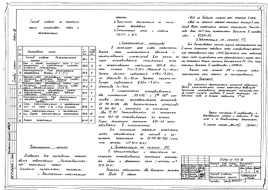 Альбом 7 Кинотехнические устройства.Радиофикация и телефонизация