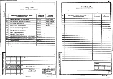 Альбом 4 Спецификации оборудования      
