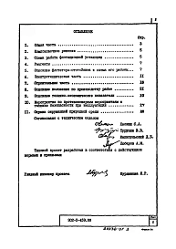 Альбом 1 Пояснительная записка из тип. проекта 902-2-459.88