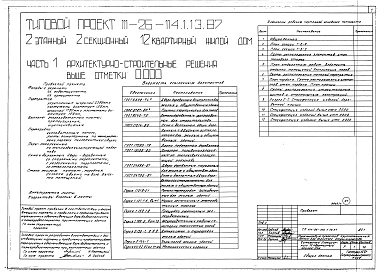 Альбом 1 Части 0, 01, 02, 03, 1, 2, 3, 4, 5, 6 Общие архитектурно-строительные решения. Архитектурно-строительные решения ниже отм. 0,000. Отопление и вентиляция ниже отм. 0,000. Внутренние водопровод и канализация ниже отм. 0,000. Архитектурно-строительн