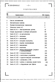 Альбом 10 Сметы (часть 7.86)