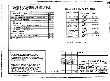 Альбом 5 Часть 1 Архитектурно-строительные чертежи выше отм.0.000. Часть 2 Отопление и вентиляция Раздел 2-1 С радиаторами и конвекторами. Часть 3 Водопровод и канализация. Часть 4 Газопровод. Часть 5 Электрооборудование. Часть 6 Слаботочные устройства