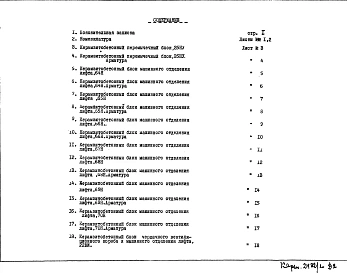Блоки наружных стен и вентиляционного короба НК-155-01 Дополнение 2 