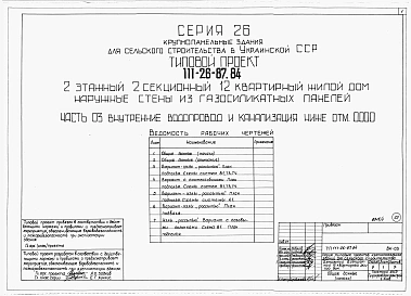 Альбом 1 Части 0, 01, 02, 03, 1, 2, 3, 4, 5, 6 Общая часть. Архитектурно-строительные решения ниже отм. 0,000. Отопление и вентиляция ниже отм. 0,000. Внутренние водопровод и канализация ниже отм. 0,000. Архитектурно-строительные решения выше отм. 0,000. 