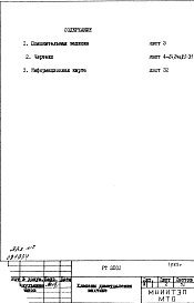 Альбом 1 Рабочие чертежи 