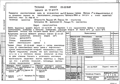 Альбом 1 Часть 1 Архитектурно-строительные и технологические чертежи выше и ниже отм.0.000.