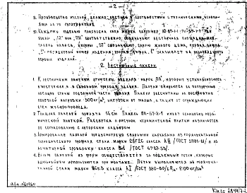 Редакция 2 Рабочие чертежи железобетонных изделий для жилых домов серии II-57 лестничные площадки и панели, панель крыльца, навеса, плиты перекрытия лифтовой шахты (1965 г.)