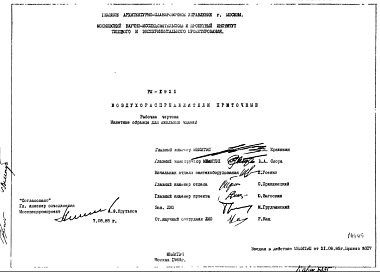 Шифр РМ-1925 Воздухораспределители приточные (1985 г.)