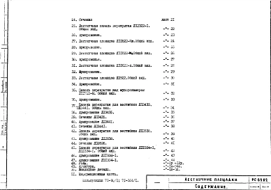 Альбом 1 Рабочие чертежи 