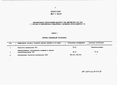Альбом 3 Спецификации оборудования