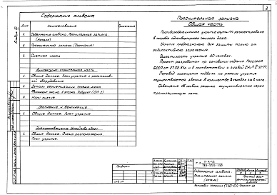 Альбом 4 Проектная документация на перевод помещений погреба для использования под ПРУ