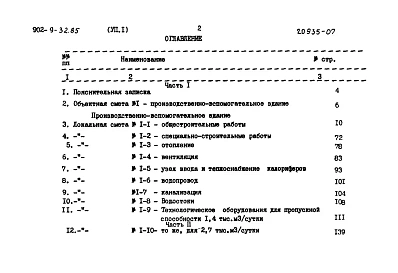 Альбом 7 Сметы. Части 1 и 2. Сметы