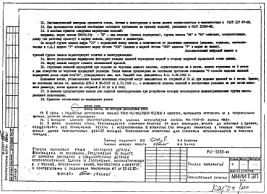 Альбом 1 Рабочие чертежи панелей перекрытий сплошных толщиной 14 см