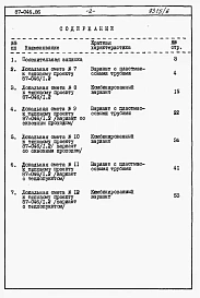 Альбом 4 Часть8 раздел 8.3 Сметы и ведомости потребности в материалах для варианта внутренней канализации и водостоков с применением пластмассовых труб 