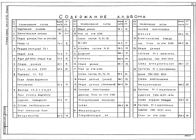 Альбом 1 Общая часть. Технология производства. Архитектурно-строительные решения. Отопление и вентиляция. Внутренние водопровод и канализация. Силовое электрооборудование. Автоматизация отопления и вентиляции