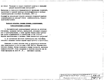 Часть 1 Рабочие чертежи доборных плит перекрытий ПД-59-17, ПД-59-17В2пр, ПД-59-17В2лев, ПД-59-17В2