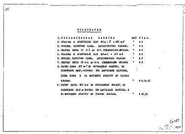 Альбом 1 Рабочие чертежи