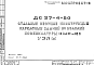Шифр ДС 27-4-80 Стальные несущие конструкции каркасных зданий из изделий номенклатуры КМС-К1 Узлы (1980 г.)
