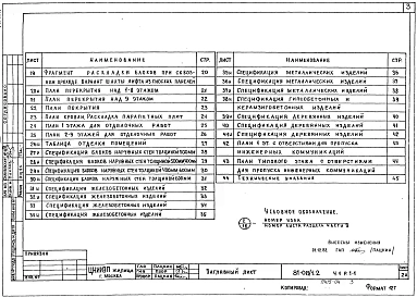 Альбом 4 Архитектурно-строительные чертежи выше отм. 0.000. Часть 1, раздел 1-1