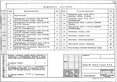 Альбом 13 Санитарно-технические узлы и детали. Часть 9, раздел 9.7-6