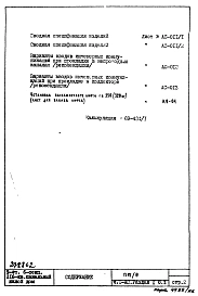 Часть 1-АС Архитектурно-строительные чертежи Раздел 1.0.1 Монтажные чертежи подземной части здания
