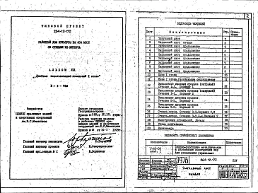 Альбом 8 Проектная документация на перевод помещений 1 этажа для использования под ПРУ