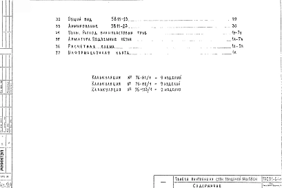 Альбом 1 Рабочие чертежи 
