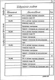 Альбом 6 Ведомости потребности в материалах.