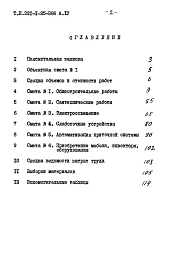 Альбом 4 Заказные спецификации