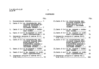 Альбом 3 Сметы     