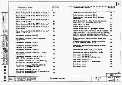 Альбом 14 Часть 10 разделы 10.2, 10.3, 10.4, 10.5 Изделия заводского изготовления