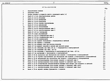 Альбом 2 Часть 7 Раздел 7-1 Сметы на блок секцию