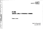 Шифр РС 1901 Элементы входа в техподполье и приямки (1971 г.)