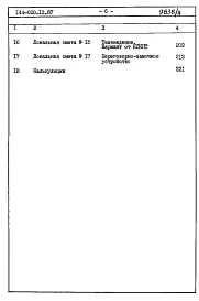 Альбом 3 СМ 1 Сметная документация. Книга 2