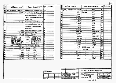 Альбом 5 Надземная часть. Изделия (из ТП 902-1-70.83)   