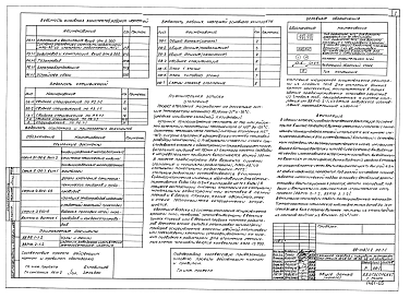 Альбом 11 Электрооборудование (5.1-1)
