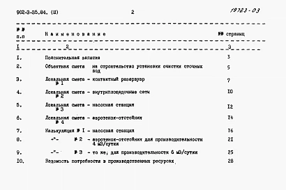 Альбом 3 Сметы