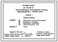 Типовой проект 193-000-0905.91 Полузаглубленная отапливаемая теплица, пристраиваемая к жилому дому