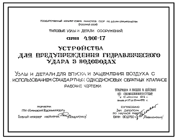 Выпуск 1 Рабочие чертежи.