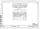 Альбом 4 Часть 1 Арохитектурно-строительные чертежи выше отм.0.000. Часть 2 Отопление и вентиляция Раздел 2-1 С радиатолрами и конвекторами. Часть 3 Водопровод и канализация. Часть 4 Газопровод. Часть 5 Электрооборудование. Часть 6 Слаботочные устройства 