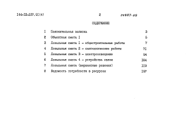Альбом 4 Сметы  