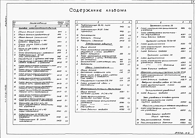 Альбом 4  Электротехническая часть. Связь и сигнализация. Автоматизация отопления и вентиляции.     