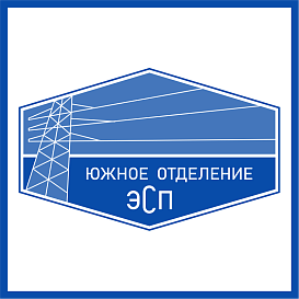 Южное отделение института Энергосетьпроект в архиве типовой проектной документации ВЦИС