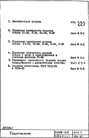 Часть 4-Э Электрооборудование Раздел 1.1.1 