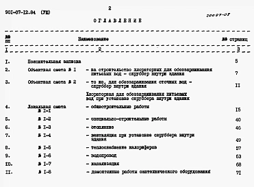 Альбом 8 Сметы